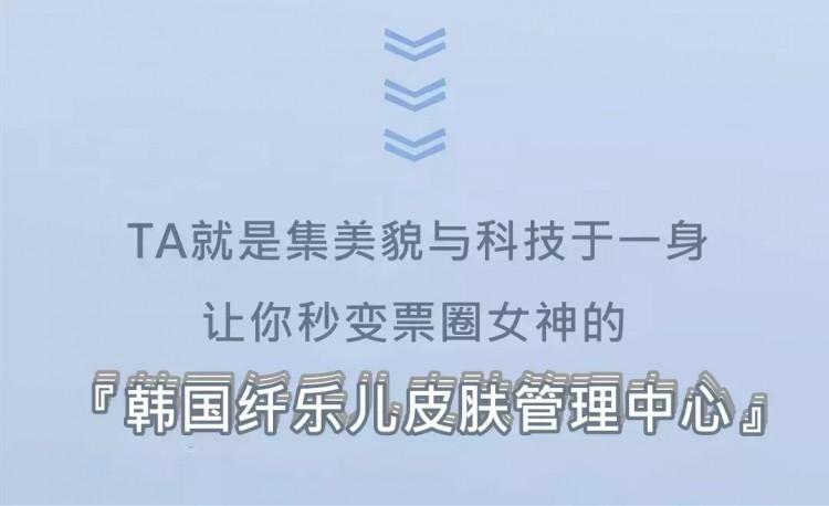 南开区这家变美神店真的不一般！只要39.9元！性价比高到爆